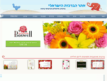 Tablet Screenshot of brachot.net